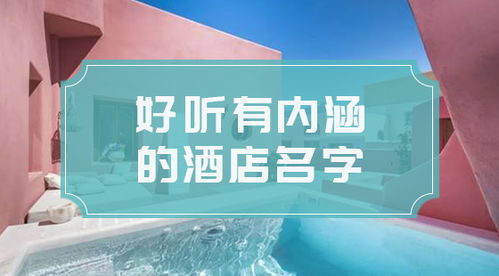 命名策略细分：行业特色与文化底蕴内涵相结合