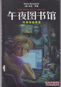 序言：午夜图书馆的神秘与未知的边界