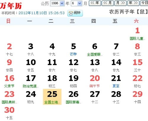 今日农历十月十五是吉日还是凶日？