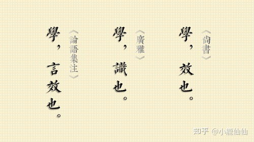 对“学而时习之”的文本解读与传统阐释