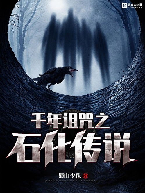 ：古墓幽魂与千年诅咒的交叉叙事