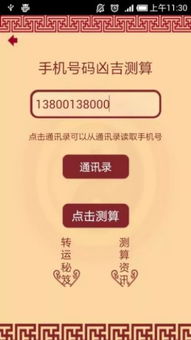 如何通过免费手机号预测来判断号码的凶吉？