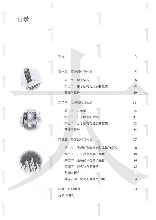 1.1 三才结构的层次划分
