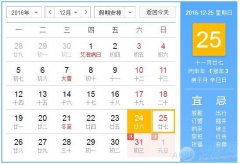 黄历查询真的靠谱吗？老黄历可信度高不高？