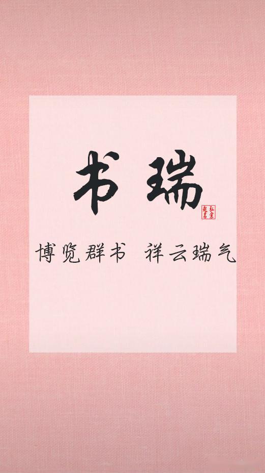 名字的构成与含义