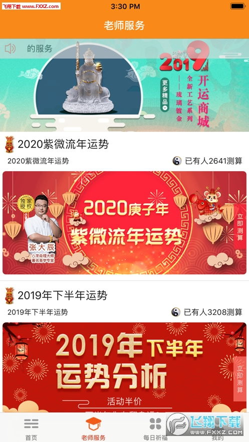 八字排盘宝免费版，能帮我排到多少岁的大运？