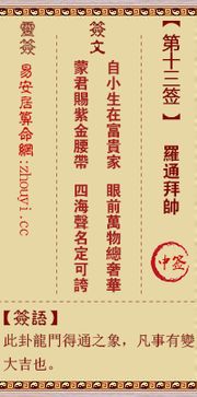 观音靈籤第十三签解签内容是什么？