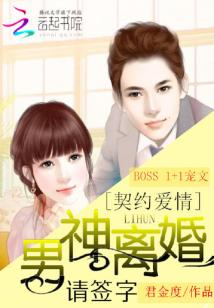 《契约婚姻总裁宠上瘾：北宫沧北宫辰穆玥璃》小说的名字是什么？