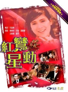 三、 红鸾星系与其他桃花星的关联辨析