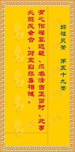 妈祖灵签第45签和第59签分别是什么意思？