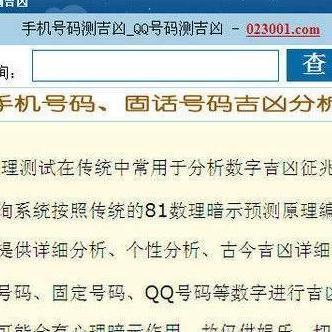 号码吉凶测算大师推荐