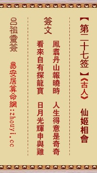 月下老人灵签第27签吕祖灵签，请问能否解读其背后的寓意和人生启示？