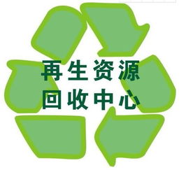 一、 前言——企业名称在再生资源条件回收利用领域中的制度性约束与实践意义