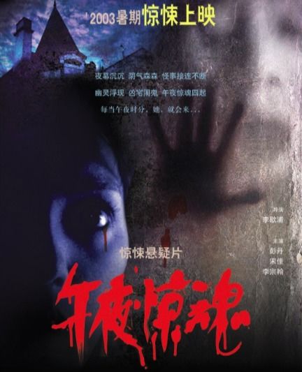 校园幽灵创业计划背后：午夜惊魂事件的深层剖析