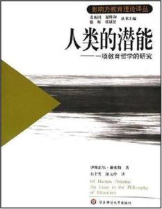 ——人类潜能的历史持续发展追溯与当代意义
