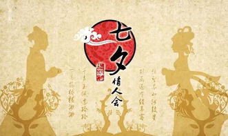 4. 文化底蕴融合视角下七夕与西方情人节之对比探究