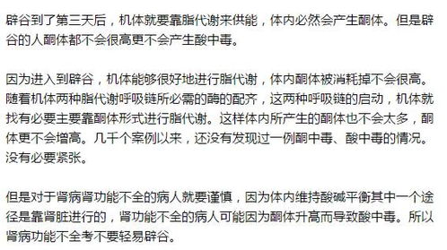 辟谷周期时长的理论界定与分级实践策略