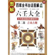 六神主事吉凶详解图解，八神吉凶如何判断？