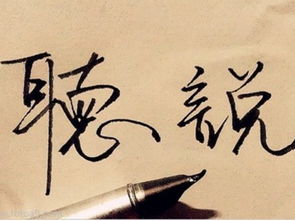 姓名学中的天生带财之象
