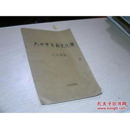 理论框架：六十甲子中的病灾机制