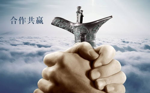 商业经营：合作共赢是关键