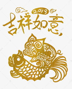 一、 吉祥如意之语义内核及其在网名构建中的价值取向