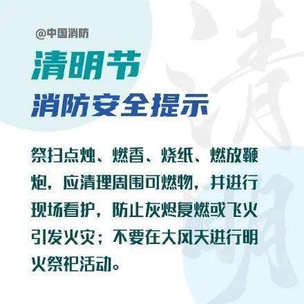 二、 清明节传统方式习俗与宜忌事项之系统梳理