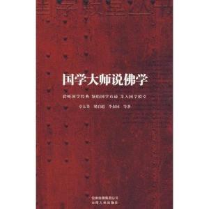 四、  佛学东渐：因果业力与本土玄学的深度融合