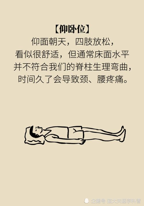 第四章：睡觉姿势大解析