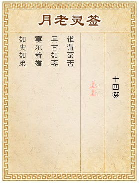 龙公灵签14签转运签，能否改写为长尾关键词，帮助我找到精准的运势解答？