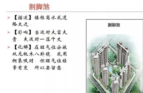 风水学中割脚水是如何影响财运的？