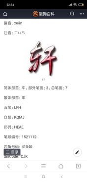 二、 从感情出发，把“轩”塞进各种情绪里