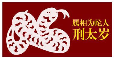 ：太岁信仰与流年运势的学术探讨