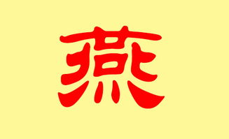 阮姓女孩取四个字的名字有哪些？
