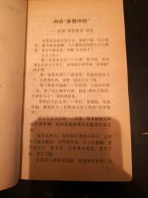 诸葛神算第238签解和第252签详解分别是什么意思？