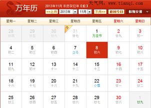 11月哪一天最适合选择吉日？