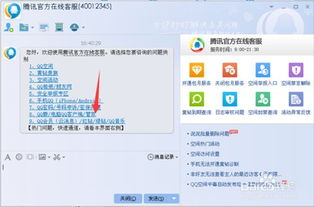 如何通过客服电话人工服务查询QQ号吉凶？