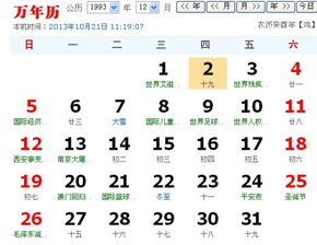 1993年五行缺什么属性查询结果是什么？