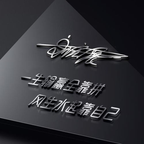 纯字的那些事儿