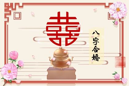 土命女与土命女结婚会相合吗？婚姻关系如何？