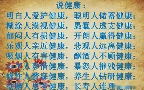 二、 心态豁达：情绪调适对生命质量的决定性影响