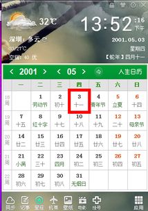 2. 手机日历内置功能