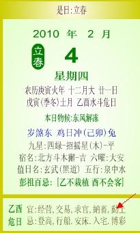 二、 从命理学角度解读吉日的较深层含义