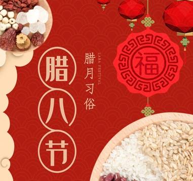 1. 从腊八到二月二的时间段脉络