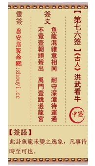 观音灵签十四签子牙弃官，七十六签原文是什么？