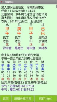 八字用神app真的能精确揭示个人命理核心要素吗？