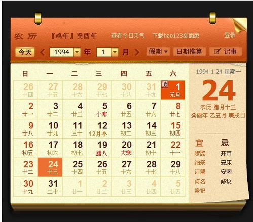 2023年11月24日黄历上有什么吉事不宜？