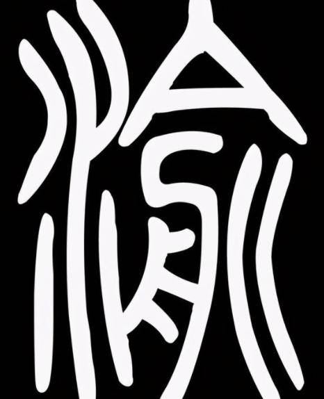 如何挑选起名地点最理想，以及与徽字搭配的字起名最吉祥？