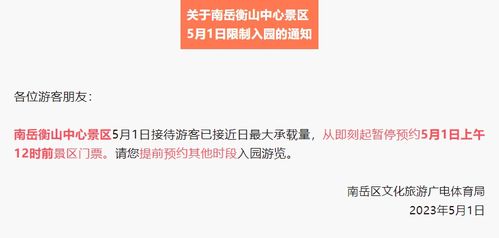 第一次去南岳，我为什么在门票上多花了500块？
