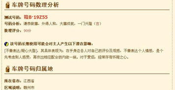 车牌号三个7用周易测吉凶，选八字车牌号吉利吗？